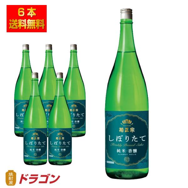 送料無料 菊正宗 上撰 しぼりたて純米酒 1.8L×6本 1ケース 1800ml 日本酒 清酒