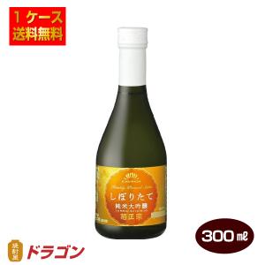 送料無料 菊正宗 超特撰 しぼりたて純米大吟醸  300ml×12本 1ケース 日本酒 清酒｜shochuya-doragon