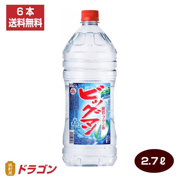 送料無料 ビッグマン 25度 2.7Lペットボトル×6本 1ケース 2700ml 合同酒精 焼酎甲類