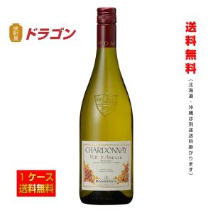 送料無料 モメサン シャルドネ  750ml ×1ケース 12本 白ワイン  辛口フランス ラベル変更後の商品が届く場合がございます｜shochuya-doragon