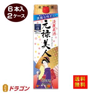 合同酒精 送料無料 2本 元禄美人 合成清酒 1800mlパック 1.8L 料理酒に