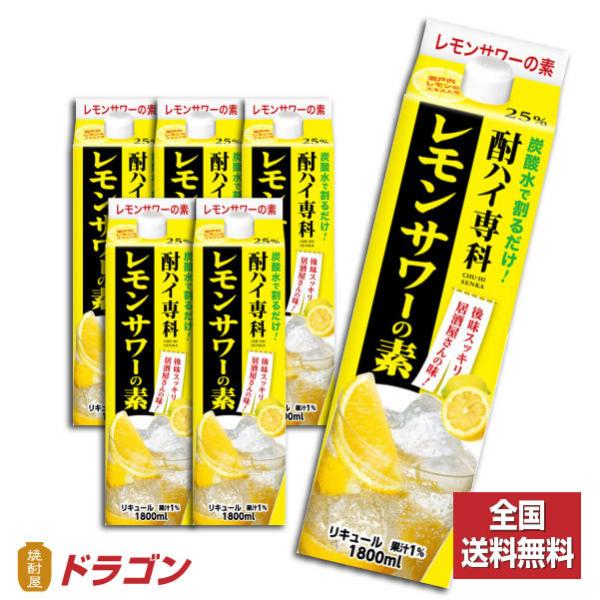 全国送料無料 酎ハイ専科 レモンサワーの素 25% 1.8L×6本 合同酒精 リキュール 1800m...