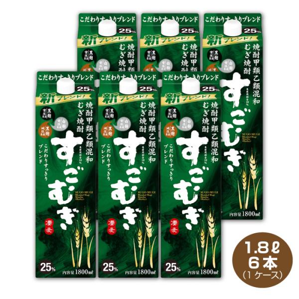 全国送料無料 甲乙混和 むぎ焼酎 すごむぎ 1.8L×6本 25% 合同酒精 1800ml 1ケース...