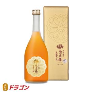 鴬宿梅 至極二段 梅酒 合同酒精 15％ 720ml ゴールド化粧箱入り ギフト 高級梅酒 おうしゅくばい 鶯宿梅｜焼酎屋ドラゴン