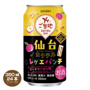合同酒精 送料無料 昔懐かしいフルーツポンチサワー 3％ 350ml×24本 1