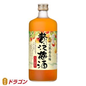 贅沢梅酒 紀州完熟南高梅 14% 720ml リキュール 合同酒精