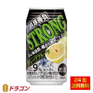 送料無料 直球勝負 チューハイ ストロンググレープフルーツ 9% 350ml×24本 1ケース 合同酒精｜shochuya-doragon