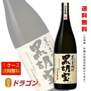 送料無料／黒胡宝 黒ごま焼酎 25度 1.8L×6本 1ケース 八代不知火蔵 キリン くろごぼう 1800ml｜shochuya-doragon