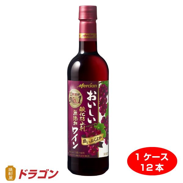 送料無料 おいしい酸化防止剤 無添加赤ワイン ふくよか赤  ペットボトル 720ml×12本 日本 ...