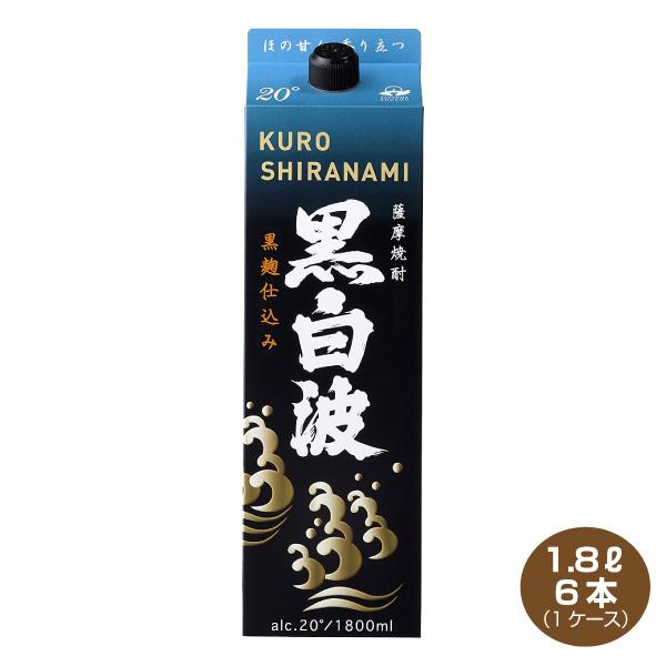 送料無料 さつま 黒白波 薩摩焼酎 黒麹仕込み 20度 1800mlパック ×6本 １ケース 薩摩酒...