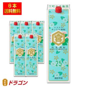 送料無料 キンミヤ焼酎 亀甲宮焼酎 20% 1800mlx6本 1.8Lパック 宮崎