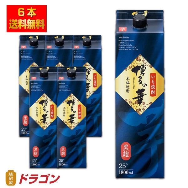 送料無料 博多の華 いも 25度 1.8Lパック×6本  1800ml 芋焼酎 福徳長酒類  本格焼...