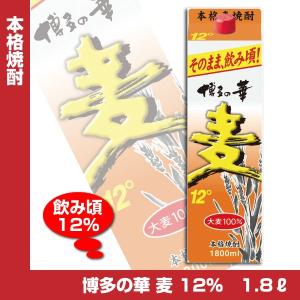 福徳長酒類 博多の華 むぎ 12度 カップ 200ml×1ケース（30本入り）麦