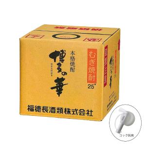 博多の華 むぎ焼酎 25度 18Lの買取情報