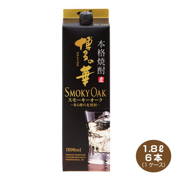 送料無料 博多の華 スモーキーオーク 25度 1.8L×6本 1ケース 麦焼酎 福徳長酒類 はかたの...