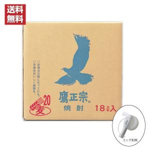 鷹正宗 全国送料無料 ごりょんさん むぎ 麦 25度 18L キュービーテナー