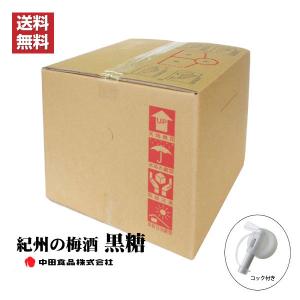 送料無料 紀州の梅酒 黒糖梅酒 20L 12度 QB BIB 大容量 業務用 キュービーテナー 中田食品 コック付き｜shochuya-doragon