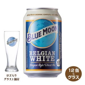 送料無料 BLUE MOON Can ブルームーン 330ml缶×12本 ロゴグラス1個セット ホワイトエールビール ギフト 父の日 白鶴｜shochuya-doragon