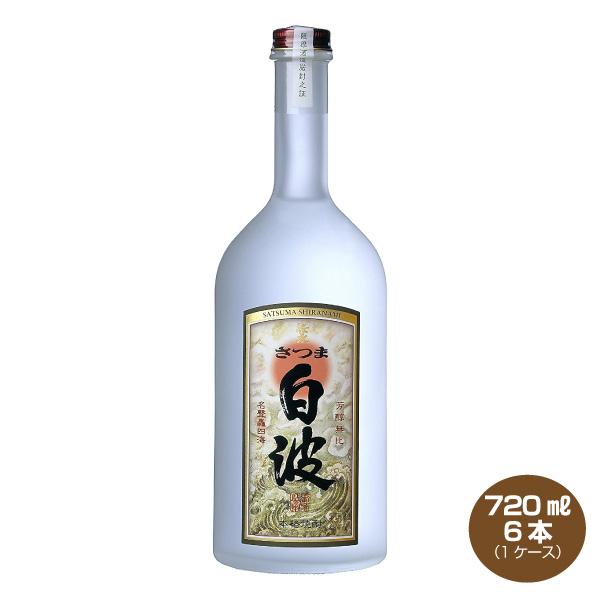 送料無料 伝承白波 薩摩焼酎 25度 720ml×6本 １ケース 薩摩酒造 芋焼酎 さつま白波