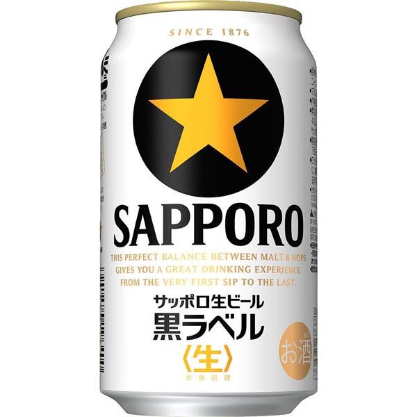 送料無料 サッポロ 黒ラベル 350ml×24缶 1ケース ビール