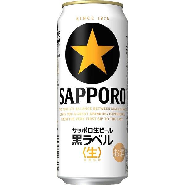 送料無料 サッポロ 黒ラベル 500ml×24缶 1ケース ビール