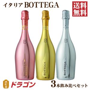 送料無料 BOTTEGA ボッテガ ゴールド スパークリングワイン 3000ml