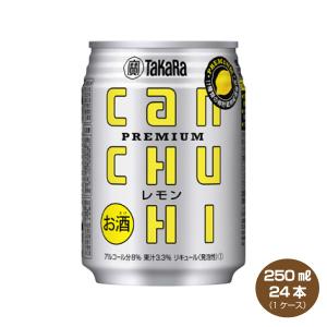 タカラcanチューハイ レモン 250ml×24本入り カンチューハイ 1ケース 宝酒造｜shochuya-doragon