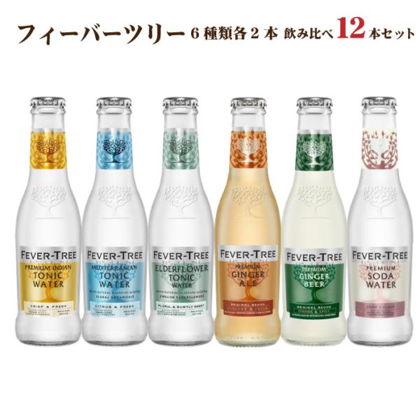 送料無料 フィーバーツリー 6種類 各2本 12本飲み比べセット200ml瓶 トニックウォーター ソ...