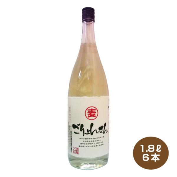 送料無料 樫樽熟成 ごりょんさん むぎ 1.8L×6本 量り売り焼酎 鷹正宗酒造 25度 1800m...