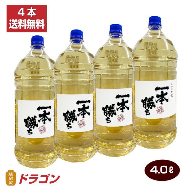 送料無料 麦焼酎 一本勝ち 樽貯蔵 4000ml×4本 本格焼酎 4.0Lペット ドラゴンオリジナル...