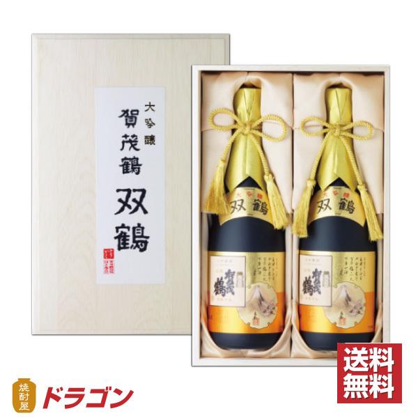 送料無料 賀茂鶴 大吟醸 双鶴 720ml×2本 木箱入り 贈り物 SK-B2 日本酒 清酒 ギフト