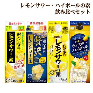 送料無料 レモンサワー・ハイボールの素 4種類 飲み比べセット 4本 ギフト プレゼント 父の日ギフト｜shochuya-doragon