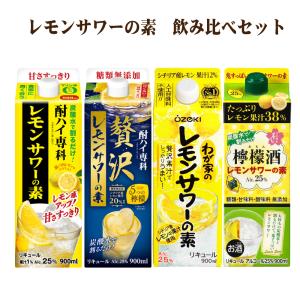 SUNTORY（サントリー） 送料無料 6種のレモンサワーの素 飲み比べ