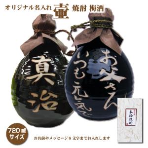 名入れオリジナル壷 天目丸壷 黒 つぼ陶器 720ml 1本 名入れお酒 焼酎・梅酒選べます 父の日｜shochuya-doragon