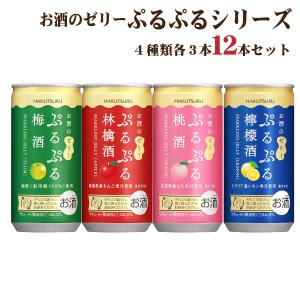 送料無料 白鶴 ぷるぷる酒 飲み比べセット 4種類×各3本の12本セット 梅酒 林檎酒 檸檬酒 ぷるぷる梅酒｜shochuya-doragon