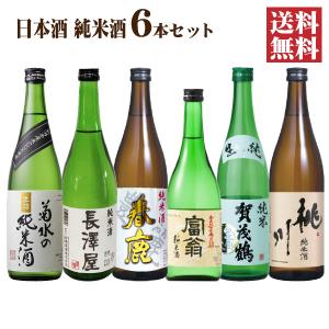 日本酒６本セット 楽天市場】「石川県地酒」絶品の純米吟醸酒6本セット 720ml×6本