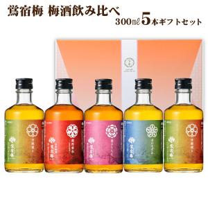 送料無料 鴬宿梅 梅酒 飲み比べセット 300ml×5本 梅酒セット 母の日 父の日ギフト 合同酒精｜shochuya-doragon