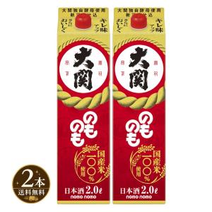 送料無料 2本 大関 のものも 2Lパック  清酒 日本酒 2000ml