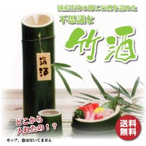 ふしぎな竹酒 720ml 清酒  日本酒  豊澤本店 竹に入ったお酒
