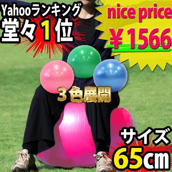 バランスボール 65 ｃｍ