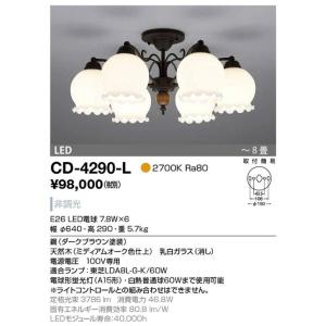 CD-4290-L山田照明ＬＥＤシャンデリア６灯（電球色）取付簡易型｜shoden