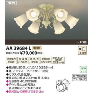 KOIZUMI（コイズミ） コイズミ照明 シャンデリア AA42069L 電球色