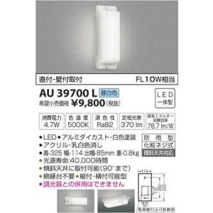 AU39700LコイズミLED防雨型外灯電気工事必要