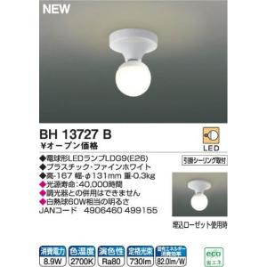 BH13727BコイズミLED小型シーリング（電球色）ワンタッチ取付