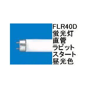 メロウライン 【即日対応します！】FL20SS・EX-L/18-Z 東芝 直管蛍光灯