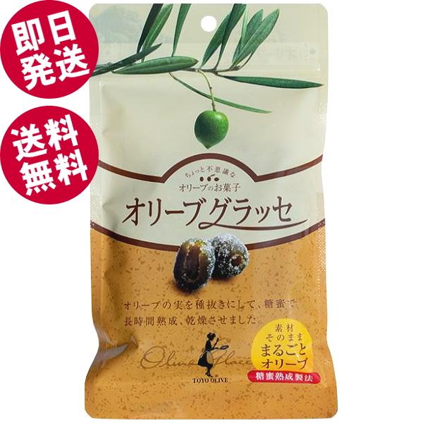 東洋オリーブ オリーブグラッセ 80g （送料無料/クリックポスト便）