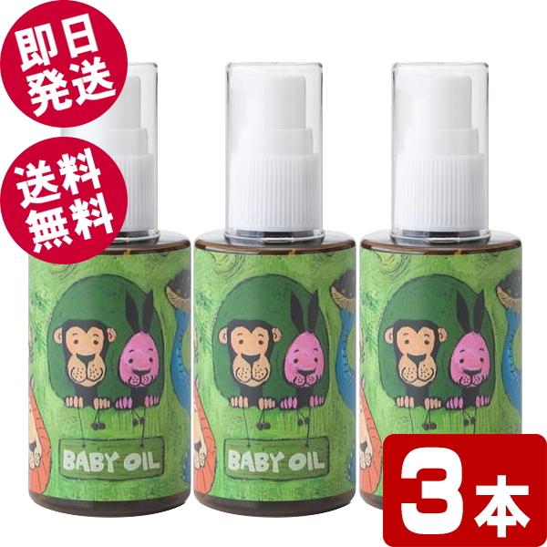 アットオリーブベビーオイル 80ml×3本 （送料無料/北海道・沖縄県除く）