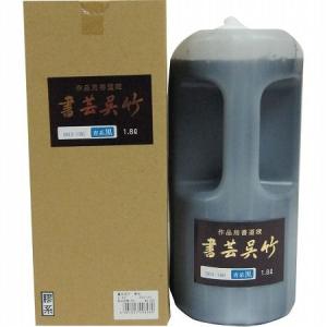 墨液　書芸呉竹 純黒1.8Ｌ｜shodouya