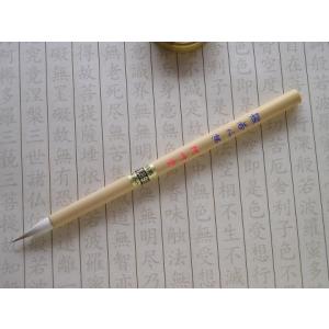 写経筆　般若心経