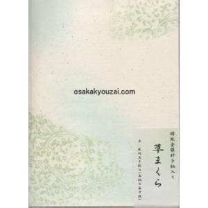 草まくら 半紙判50枚 作品用 書道用紙